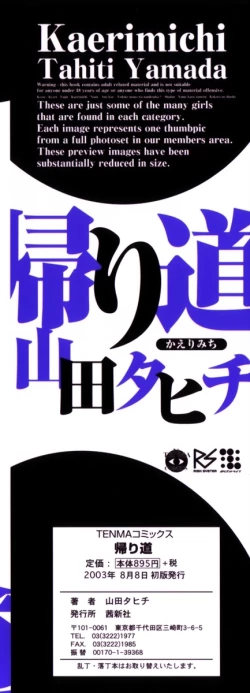 Page 180 of Kaerimichi