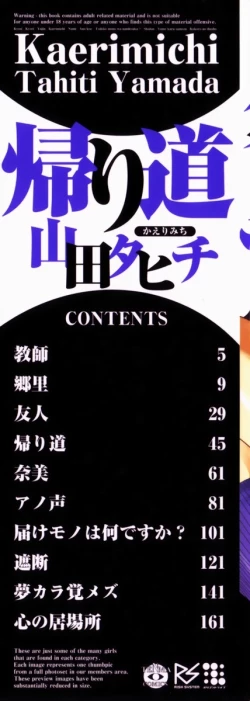 Page 2 of Kaerimichi