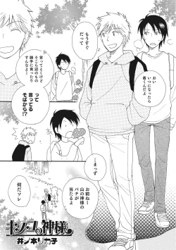 Page 128 of Nyotaika! Monogatari  2