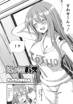 Page 147 of Nyotaika! Monogatari  2