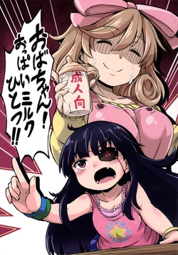 Download Oba-chan! Oppai Milk Hitotsu!! | Hey, Auntie! One Breast Milk!!