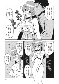 Page 162 of Nyotaika! Monogatari  3