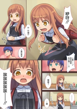 Page 3 of Doushite Ore wa Shikyuu ni Iru