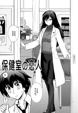 Page 3 of Hokenshitsu no Koibito