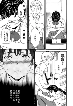 Page 11 of Usotsuki ni wa Nani Nomasu?