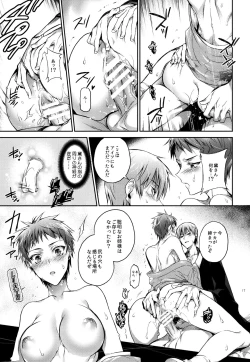 Page 17 of Imouto no Junjou Ane no Junjou