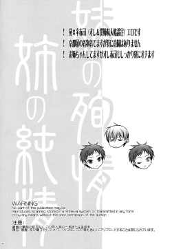 Page 4 of Imouto no Junjou Ane no Junjou