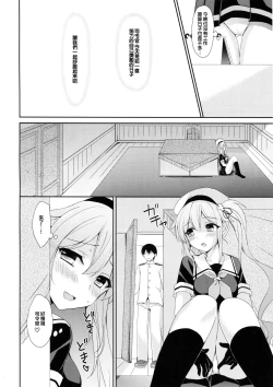 Page 8 of Stalker Harusame-chan