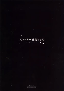 Page 2 of Stalker HarusameStalking Girl Harusame