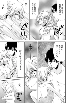 Page 23 of Danshiryou de Ore Dake Nyotaika!?