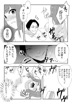 Page 12 of Ore ga Nyotaika Deliheal-jou!? Hajimete no Kyaku ga Shinyuutte... Uso!