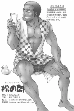 Page 39 of Matsu no Ma