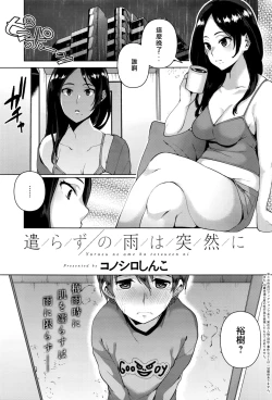 Page 1 of Yarazu no Ame wa Totsuzen ni