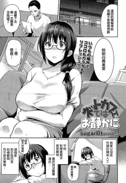 [sugarBt] Net Cafe de wa Oshizuka ni (COMIC Tenma 2015-05) [Chinese]