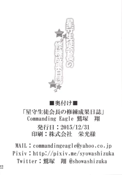 Page 21 of Hoshimori Seitokaichou no Shuuren Seika Nisshi