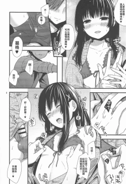 Page 7 of Yappa Uchi no Otouto Nanka Zenzen Kawaikune-shi