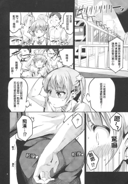 Page 6 of Ashita Ganbaru Tame ni Kyou wa Saborimasu