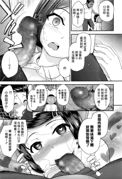Page 8 of Papa no to Chigau