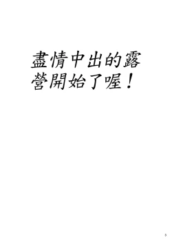 Page 2 of Pakopako Nakadashi Camp