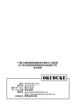 Page 25 of Bokoboko Saimin