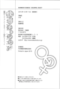 Page 162 of Kaikan Change ♂⇔♀ Otoko no Karada yori Kimochiii Onnanoko Ecchi