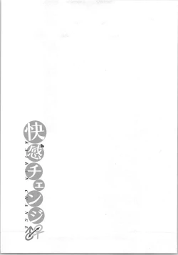 Page 67 of Kaikan Change ♂⇔♀ Otoko no Karada yori Kimochiii Onnanoko Ecchi