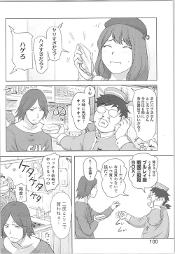 Page 100 of Kaikan Change ♂⇔♀