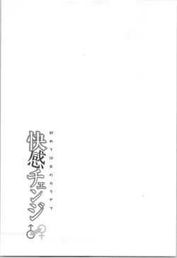 Page 97 of Kaikan Change ♂⇔♀