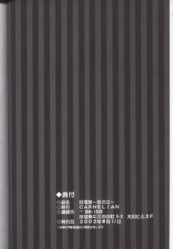 Page 25 of Tsuki Rakuyou Sono San