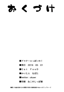 Page 18 of Aster-ppoi no!