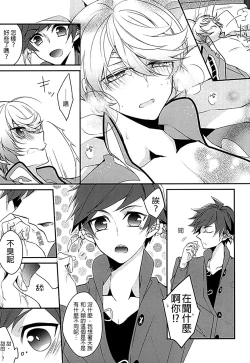 Page 10 of Sorey ni wa Shuuchishin ga Kakete Iru!