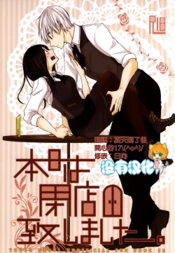 Page 1 of Honjitsu wa Heiten Itashimashita