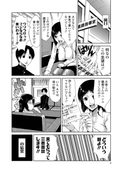 Page 13 of Do-M Kazoku Keikaku