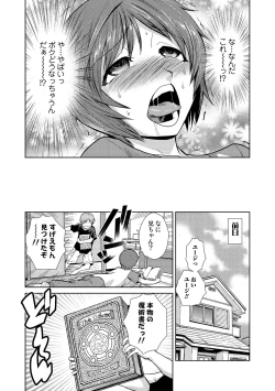Page 243 of Do-M Kazoku Keikaku
