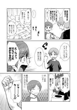 Page 247 of Do-M Kazoku Keikaku