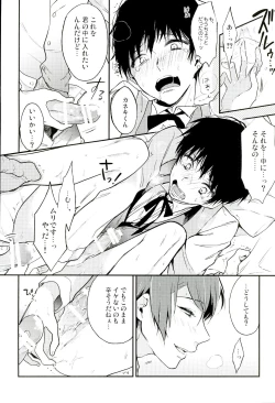 Page 19 of Tsukikane/Mobukane Sairoku