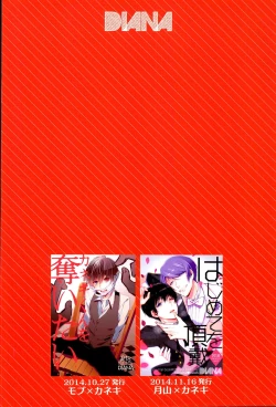 Page 26 of Tsukikane/Mobukane Sairoku