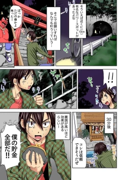 Page 21 of Nyotaika Suieibu