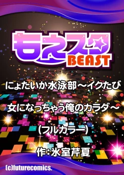 Page 29 of Nyotaika Suieibu