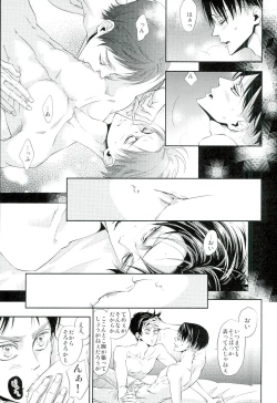 Page 2 of 兵長のおっぱいから母乳が出るところが見たい!