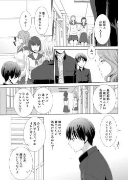Page 6 of Kyou kara Onnanoko!? Mitaiken no Kairaku ni Icchau Karada 4