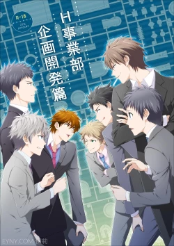 Page 1 of H Jigyoubu Kikaku Kaihatsu Hen