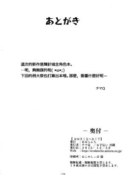 Page 18 of Ookikuna ~ Re!?