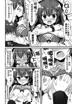 Page 6 of Onii-chan! H nano wa Ikemasen?!