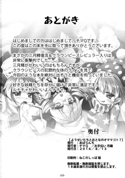 Page 22 of Yousei-tachi to Otona no Omamagoto?