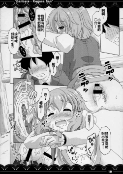 Page 10 of Ganbare ❤ Kogasa-san