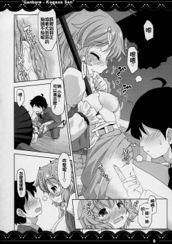 Page 8 of Ganbare ❤ Kogasa-san