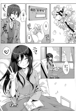 Page 18 of Saisho no Seifuku