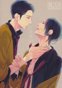 Page 1 of Ienai Itami o Daiteiru | An Unspeakable Pain