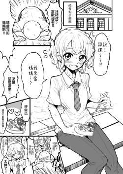 Page 3 of Suki suki daisuki Reona-kun3